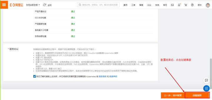 10分钟创建阿里云容器服务_kubernetes_32