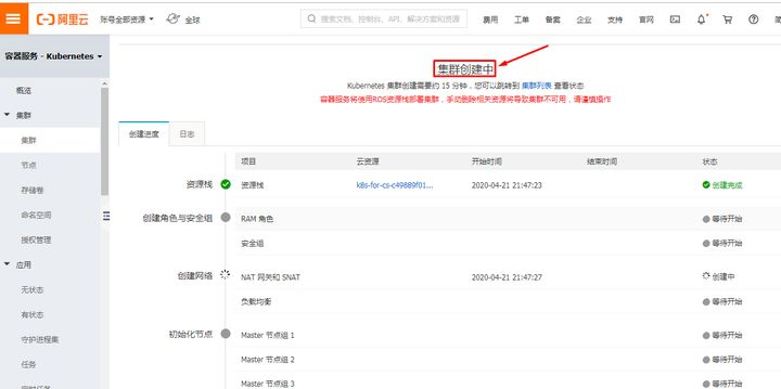 10分钟创建阿里云容器服务_kubernetes_33