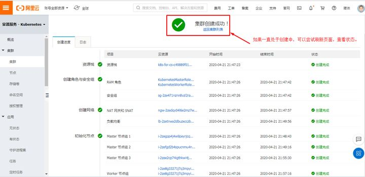 10分钟创建阿里云容器服务_zookeeper_35