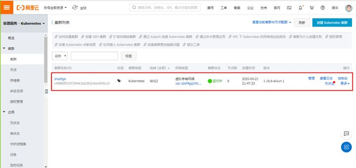 10分钟创建阿里云容器服务_docker_36