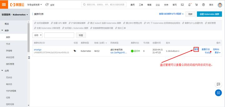 10分钟创建阿里云容器服务_kubernetes_38