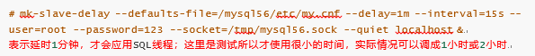 MySQL延时复制简介_运维_04