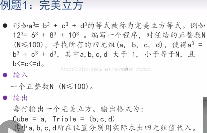 完美立方问题_枚举