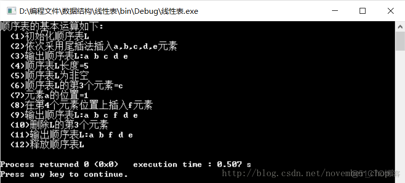 线性表之顺序表基本操作_struct