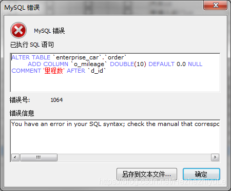 You have an error in your SQL syntax； check the manual that corresponds to your MySQL server version_mysql