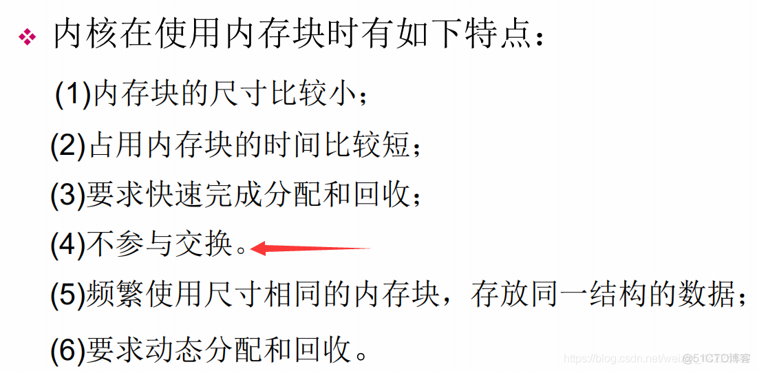 操作系统学习笔记（二十四）~页框分配和颠簸+内核内存分配+虚拟内存中的其他考虑_数组_02