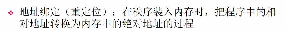 操作系统学习笔记（十七）~内存管理背景+连续内存分配_重定位