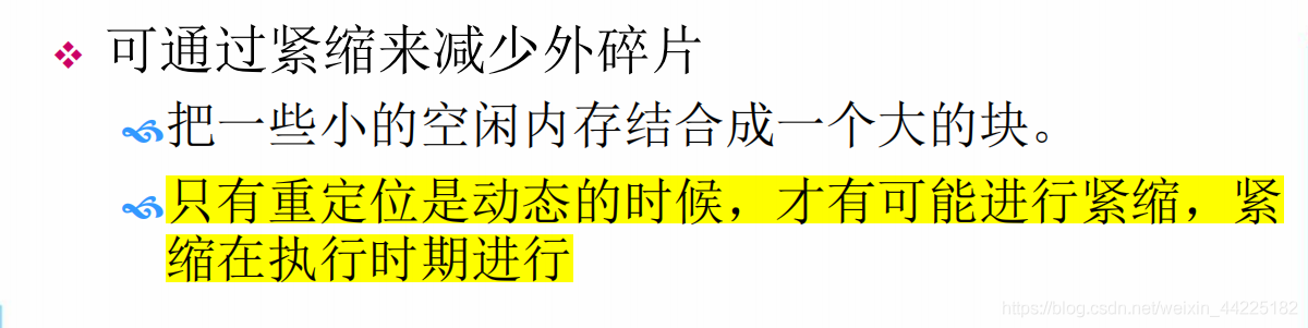 操作系统学习笔记（十七）~内存管理背景+连续内存分配_重定位_03