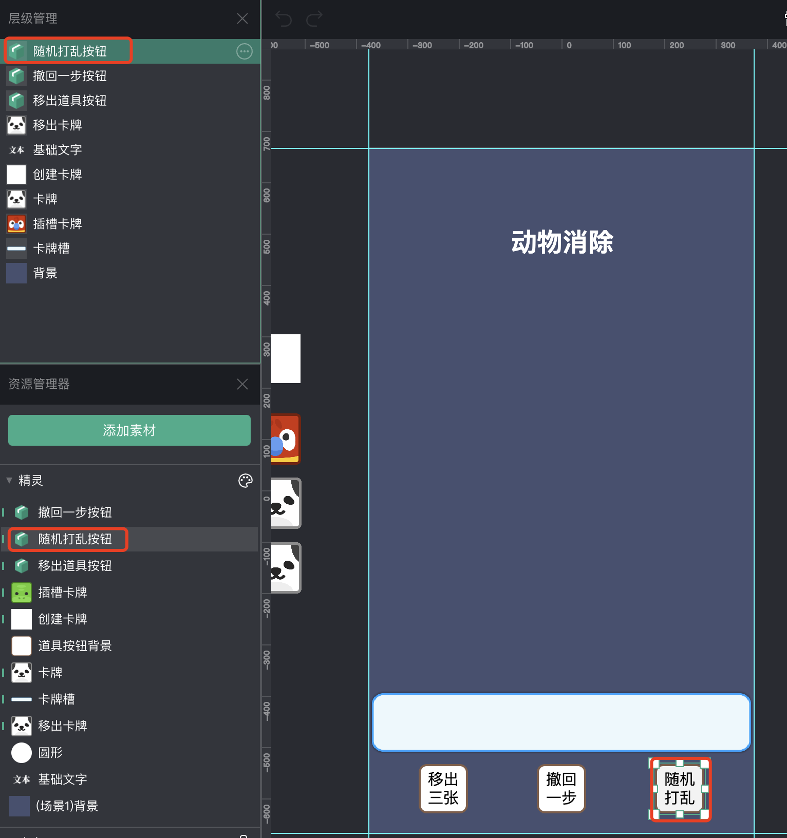 如何制作一个羊了个羊游戏4:道具的实现_游戏开发_28