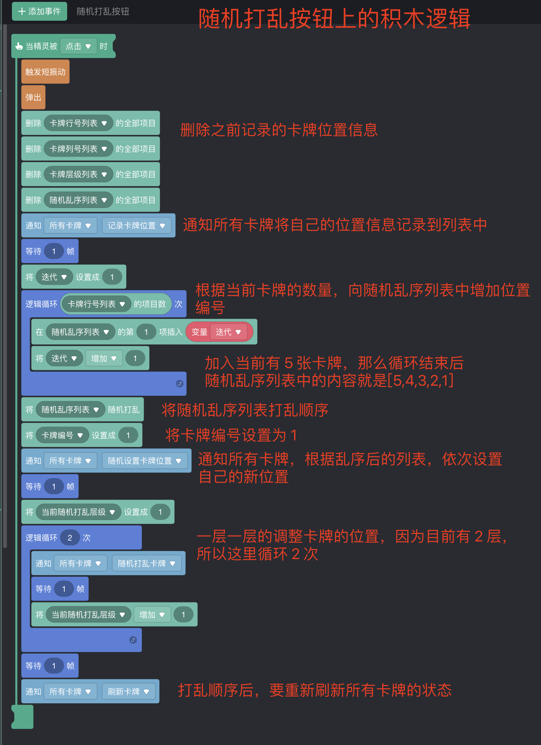 如何制作一个羊了个羊游戏4:道具的实现_游戏开发_29