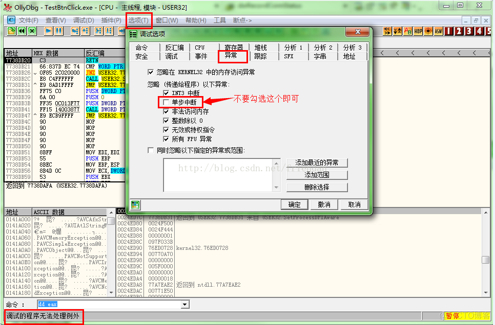 OD调试的程序无法处理例外_调试