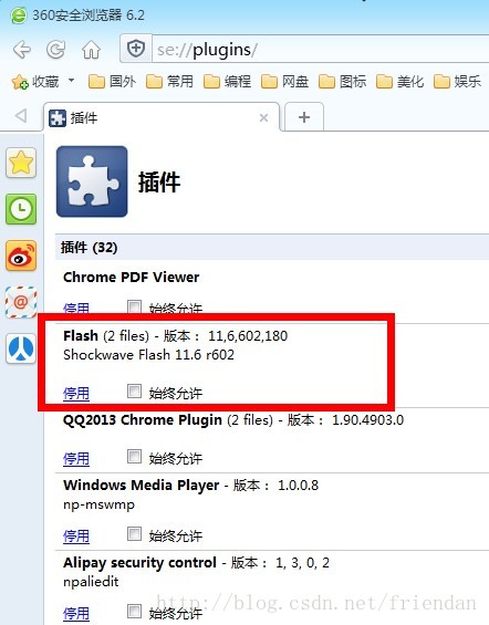 禁用360浏览器6.2自带的Flash Player_360浏览器6.2