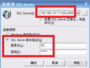 SQL2000远程连接不了的问题_补丁_09