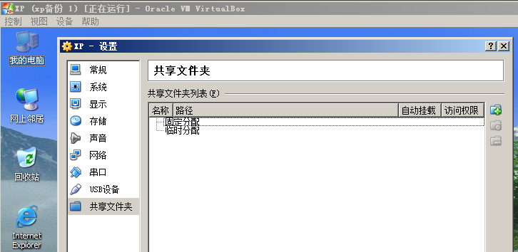 VisualBox与主机共享文件夹..._linux_05