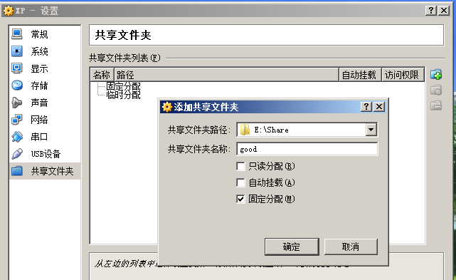 VisualBox与主机共享文件夹..._网络_06