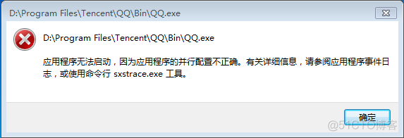 解决重装系统后，QQ2012无法运行的错误..._microsoft