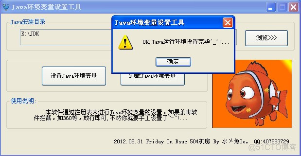 MFC打造Java环境变量设置工具..._java_02