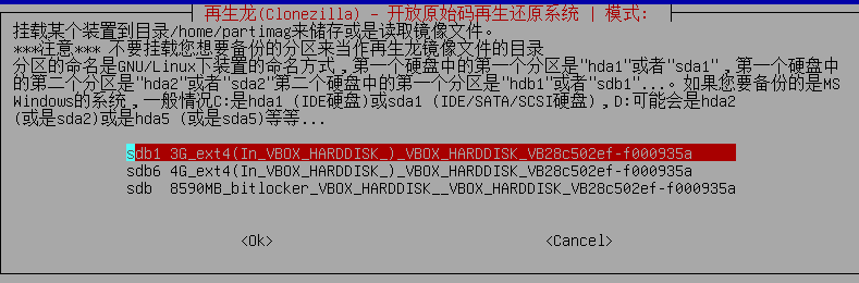 操作系统备份_磁盘分区_20