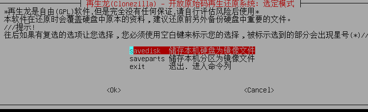 操作系统备份_linux_24