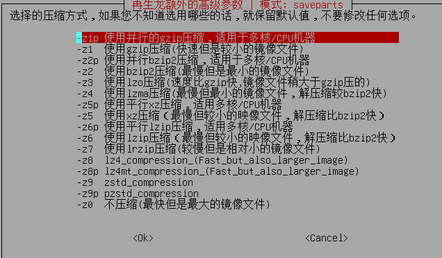 操作系统备份_启动盘_29