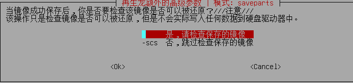 操作系统备份_磁盘分区_32