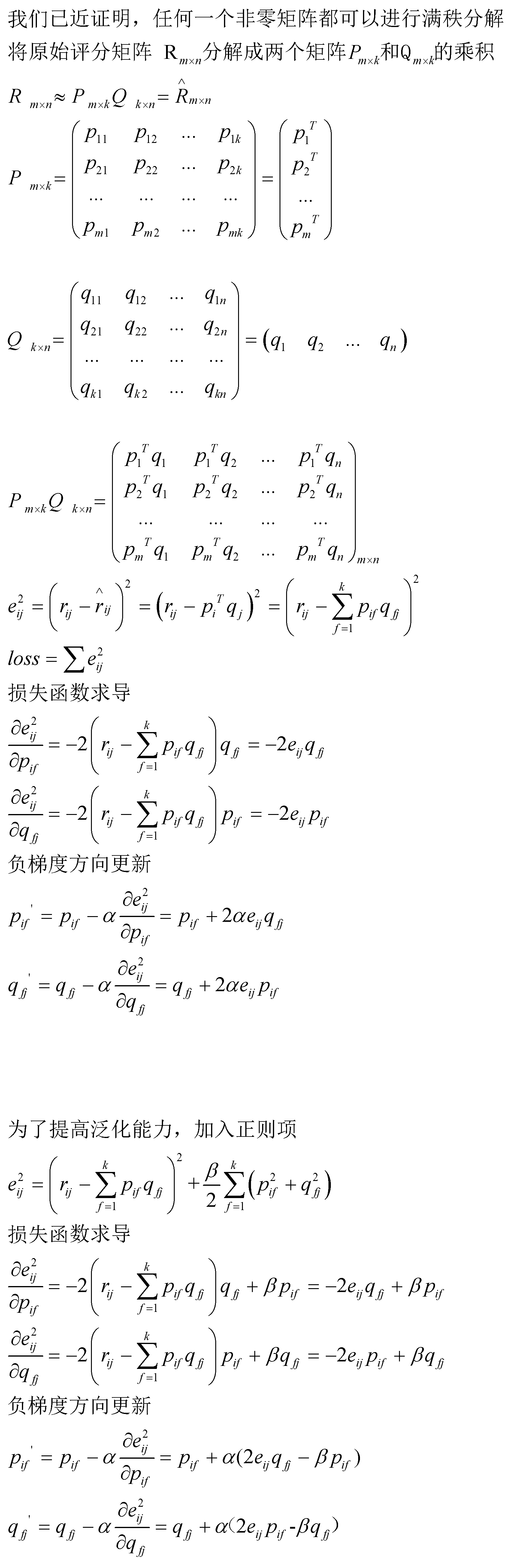 矩阵分解法做推荐系统_损失函数