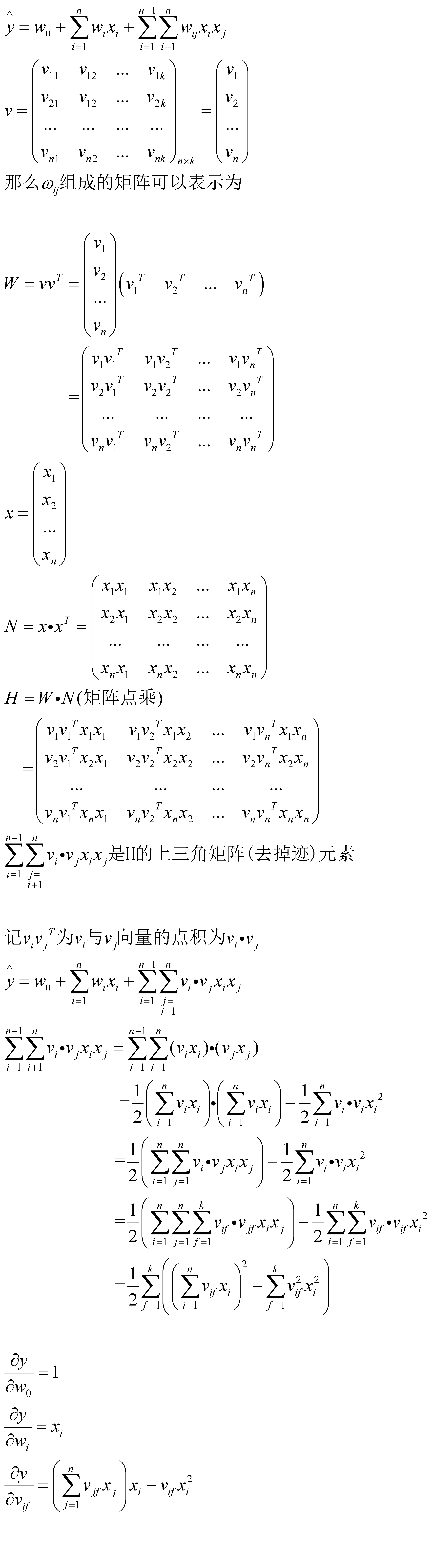 因子分解机 Factorization Machine   python 源码_稀疏矩阵