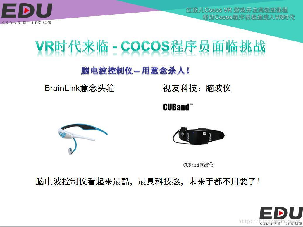 Cocos开发VR菜鸟宝典 第二讲：VR设备选择_VR_13