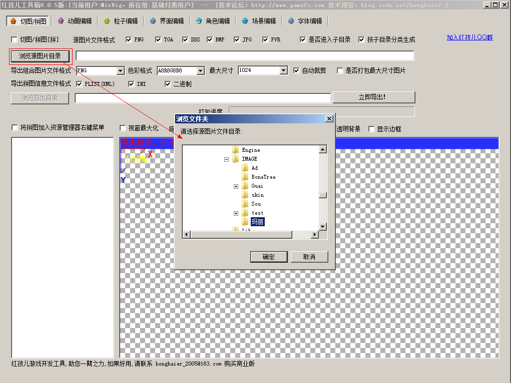 红孩儿工具箱使用介绍1：拼图处理_多级目录_03