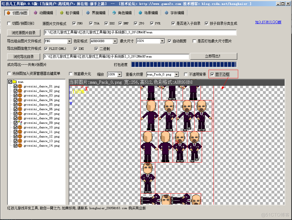 红孩儿工具箱使用介绍1：拼图处理_多级目录_06