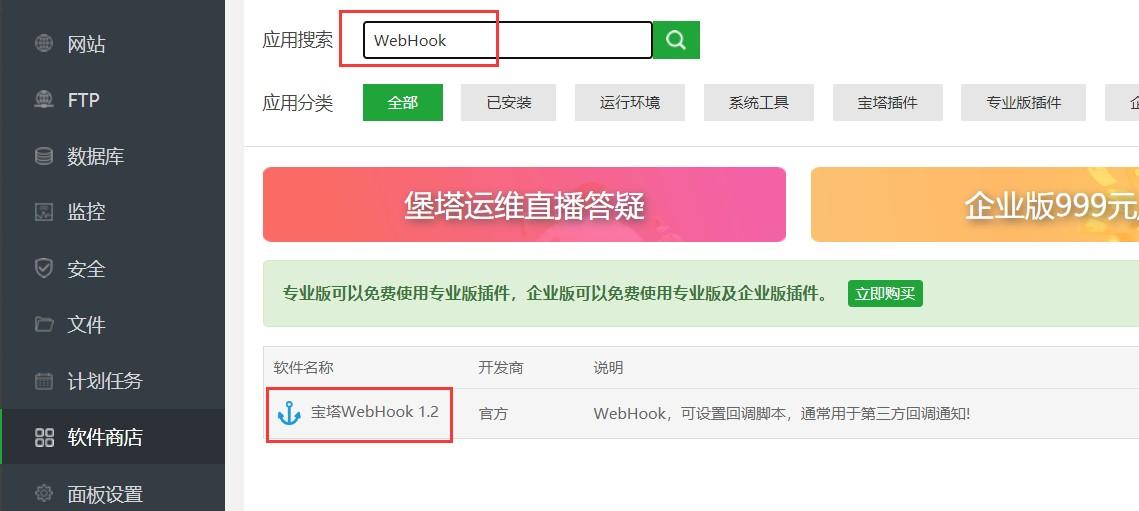 宝塔利用 Git + WebHook 实现与码云同步【自动部署】_ssh_03