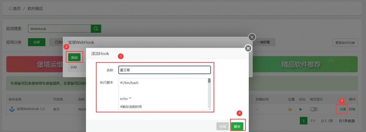 宝塔利用 Git + WebHook 实现与码云同步【自动部署】_git_04