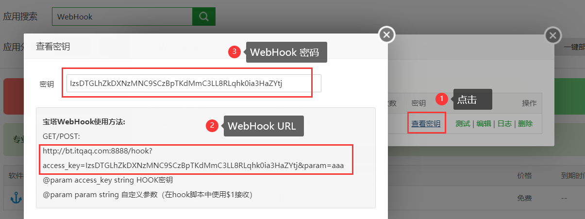 宝塔利用 Git + WebHook 实现与码云同步【自动部署】_ssh_05