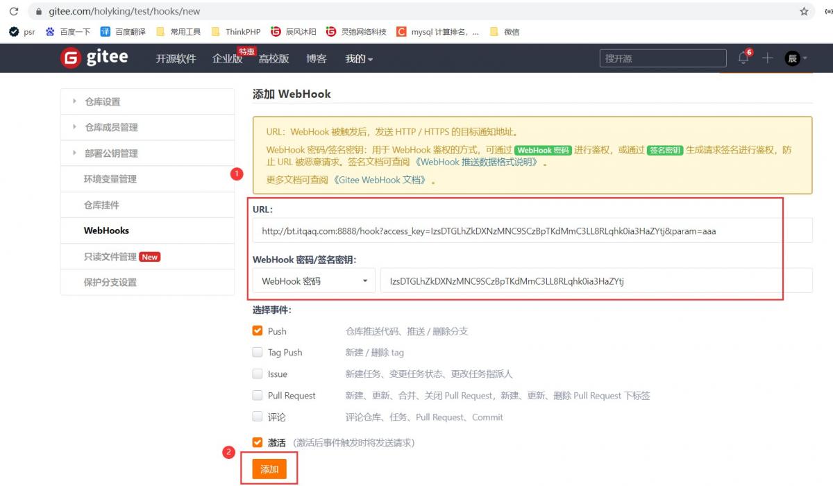 宝塔利用 Git + WebHook 实现与码云同步【自动部署】_github_06