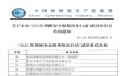 中睿天下入选“2023年网络安全服务阳光行动”成员单位