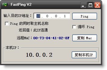 FastPing 简单易用的Ping工具_下载地址