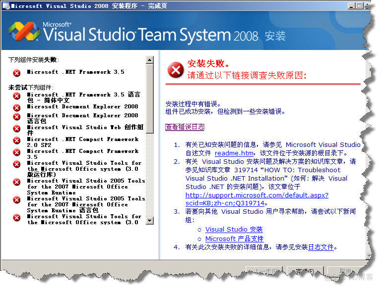 Visual Studio Team System 2008 安装失败_windows