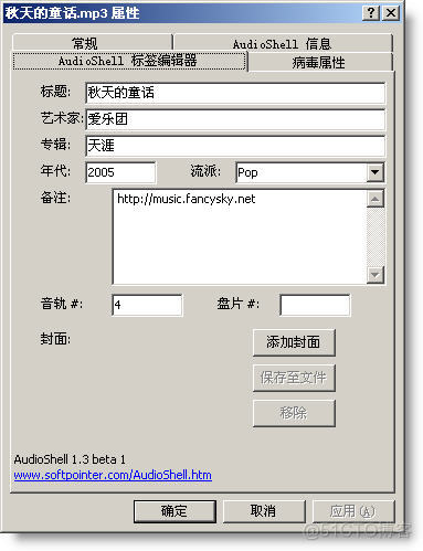 AudioShell 1.3 beta 1 好东西_extension_02