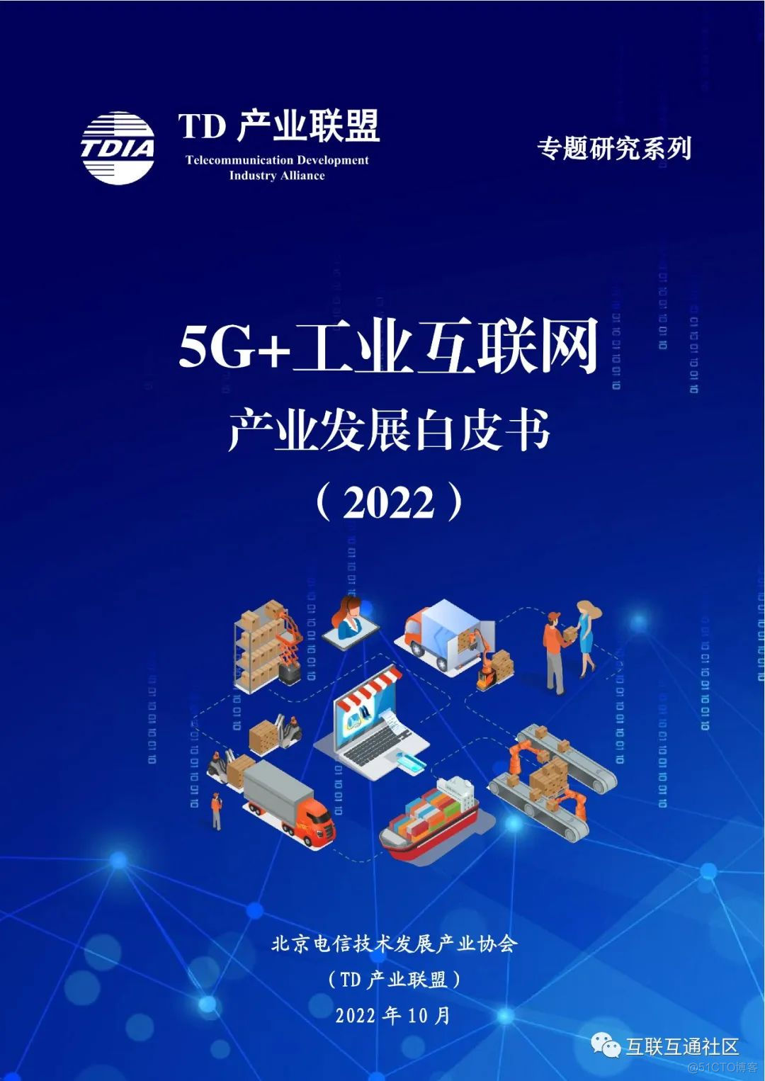5G+工业互联网产业发展白皮书（2022）_5G_02