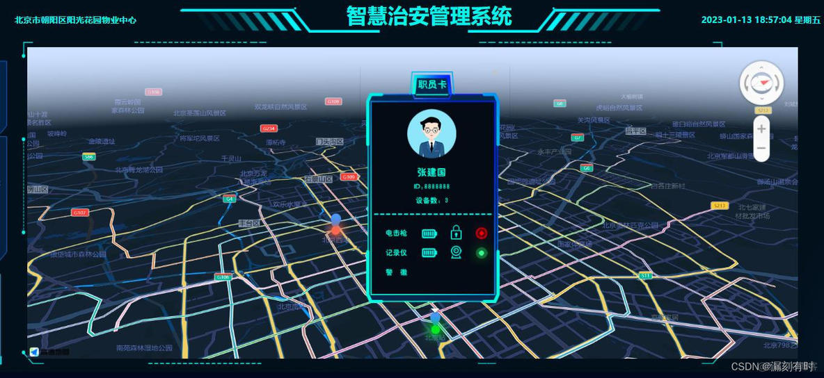 数据可视化大屏高德地图javascript webAPI开发的智慧治安物联网管理系统实战解析(web GIS、3D视图、个性化地图、标注、涟漪动画、自定义弹窗、3D控件)_开发实战_02