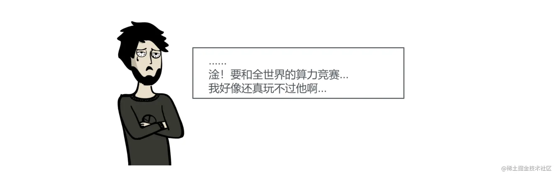 web3入门扫盲：共识机制，区块链安全的本质（漫画）_web3_07