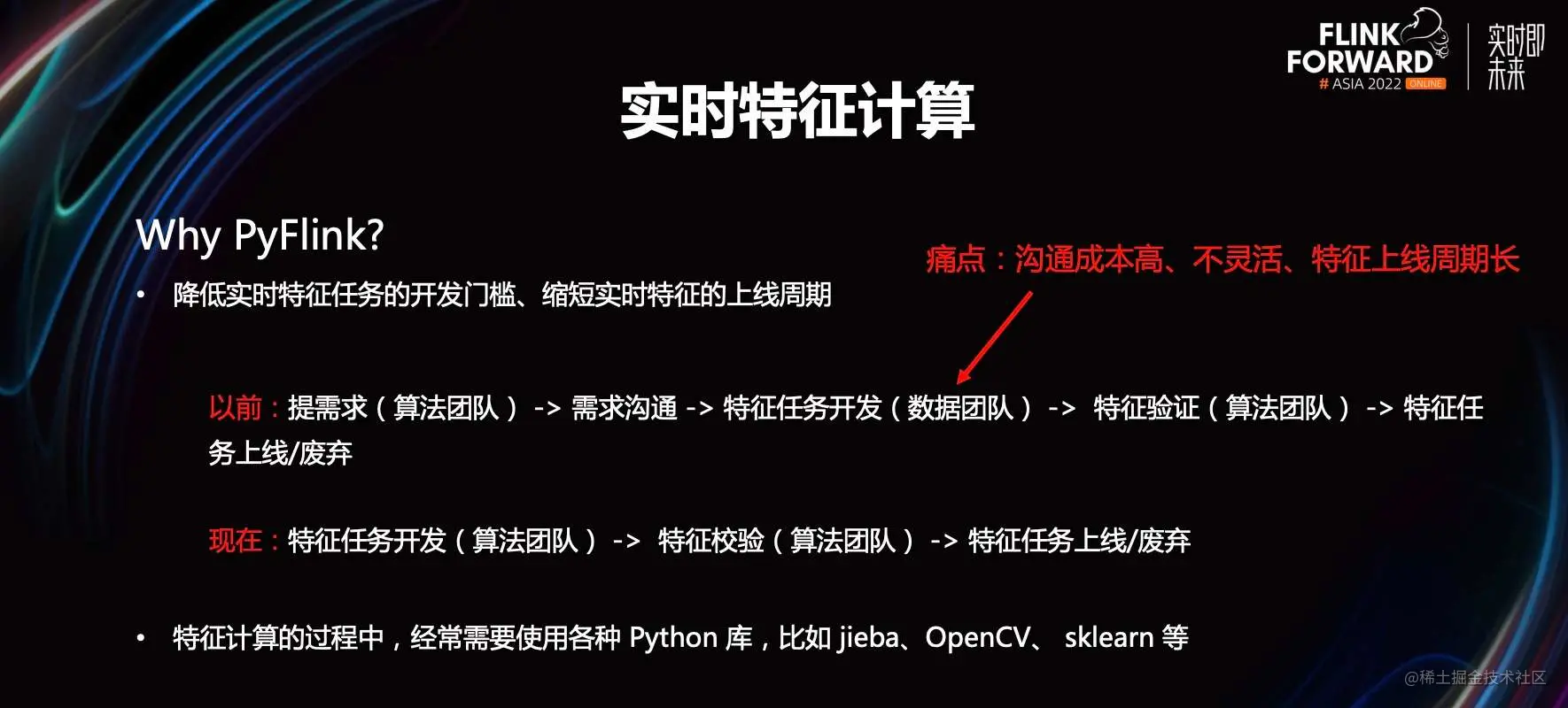 PyFlink 最新进展解读及典型应用场景介绍_Flink_19