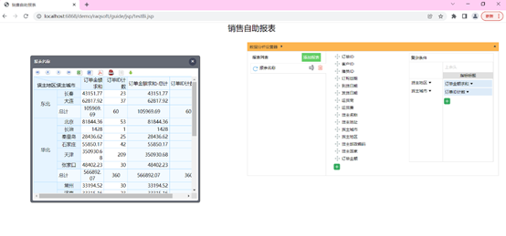 怎样在应用中实现自助报表功能_数据集_06