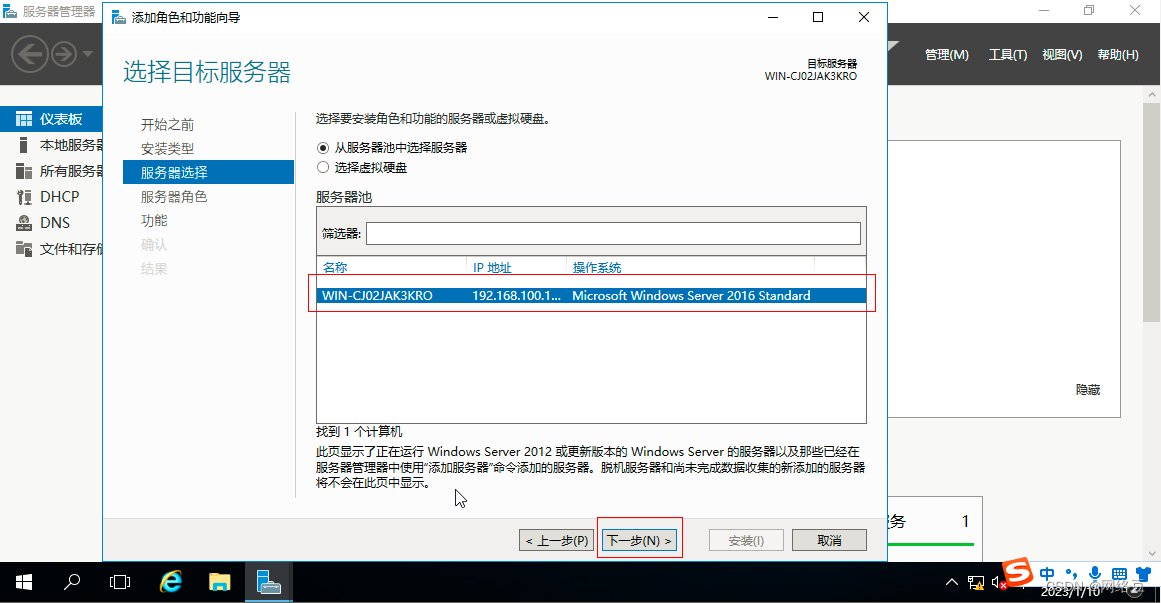 Windows server——部署DHCP服务（2）_云计算_02
