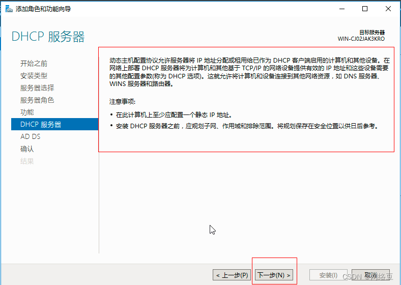 Windows server——部署DHCP服务（2）_运维_04