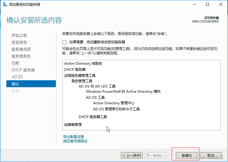 Windows server——部署DHCP服务（2）_运维_05