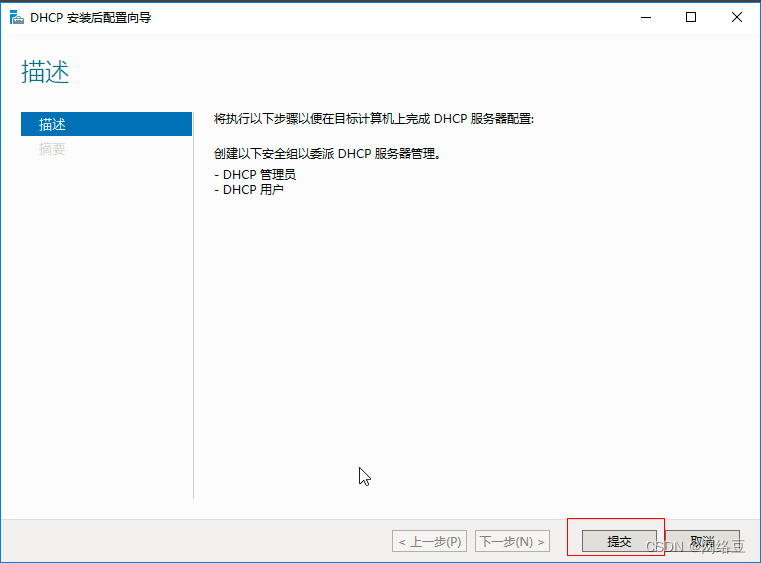 Windows server——部署DHCP服务（2）_作用域_08