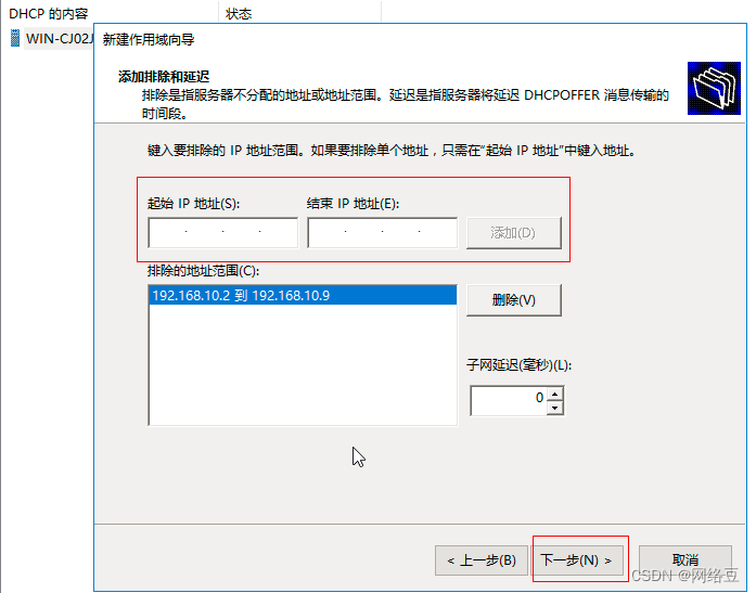 Windows server——部署DHCP服务（2）_服务器_13