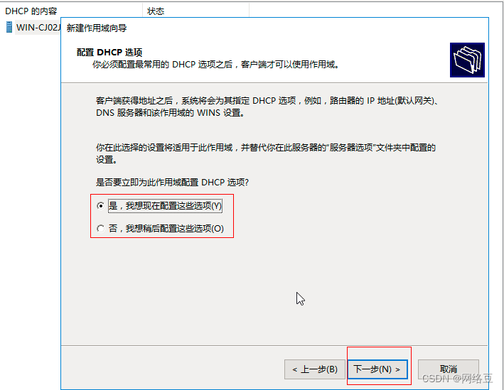 Windows server——部署DHCP服务（2）_服务器_15