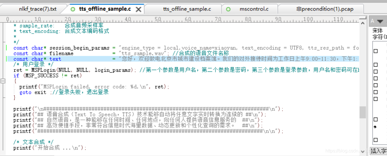 巧用讯飞TTS进行文本合成语音(LINUX操作系统)_开发者_04